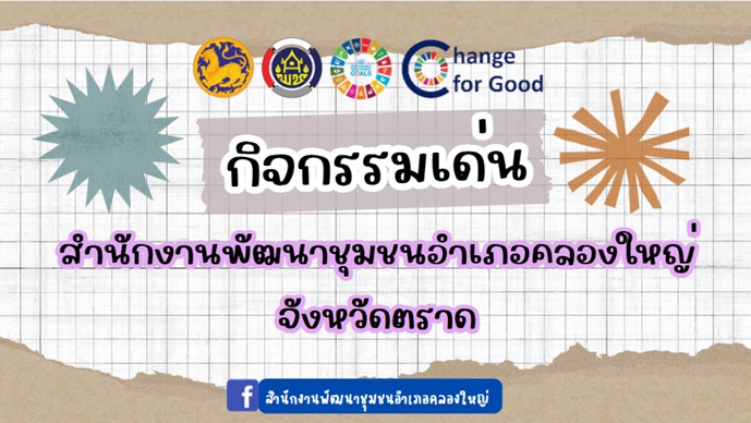 กิจกรรมเด่น ประจำเดือนมีนาคม 2569