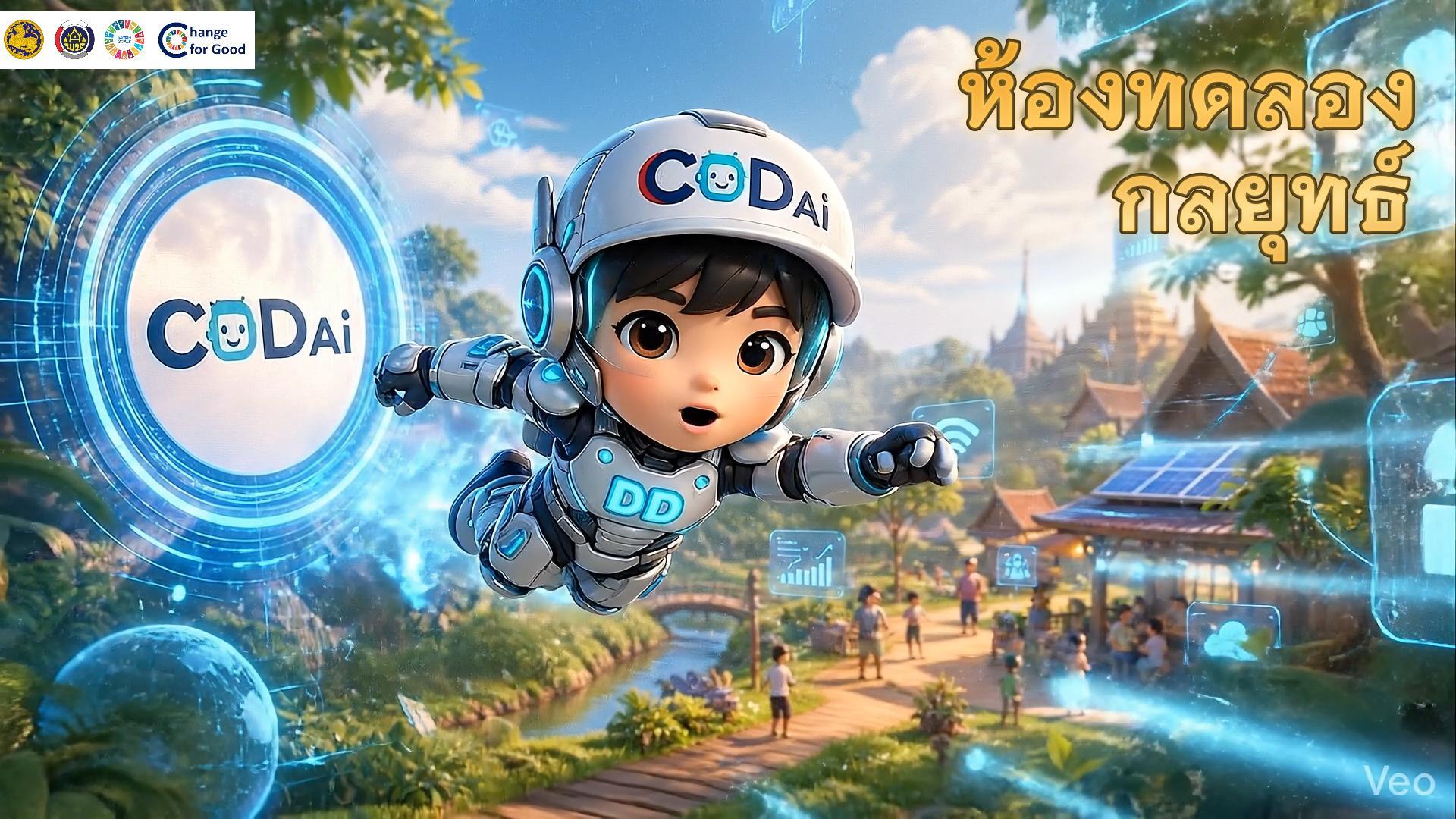 🚢🌊สพอ.คลองใหญ่ ขอประชาสัมพันธ์การใช้ประโยชน์จากระบบ CDD AI EP.4 วางแผนพัฒนาหมู่บ้านให้แม่นยำ... ง่ายๆ แค่ปลายนิ้ว