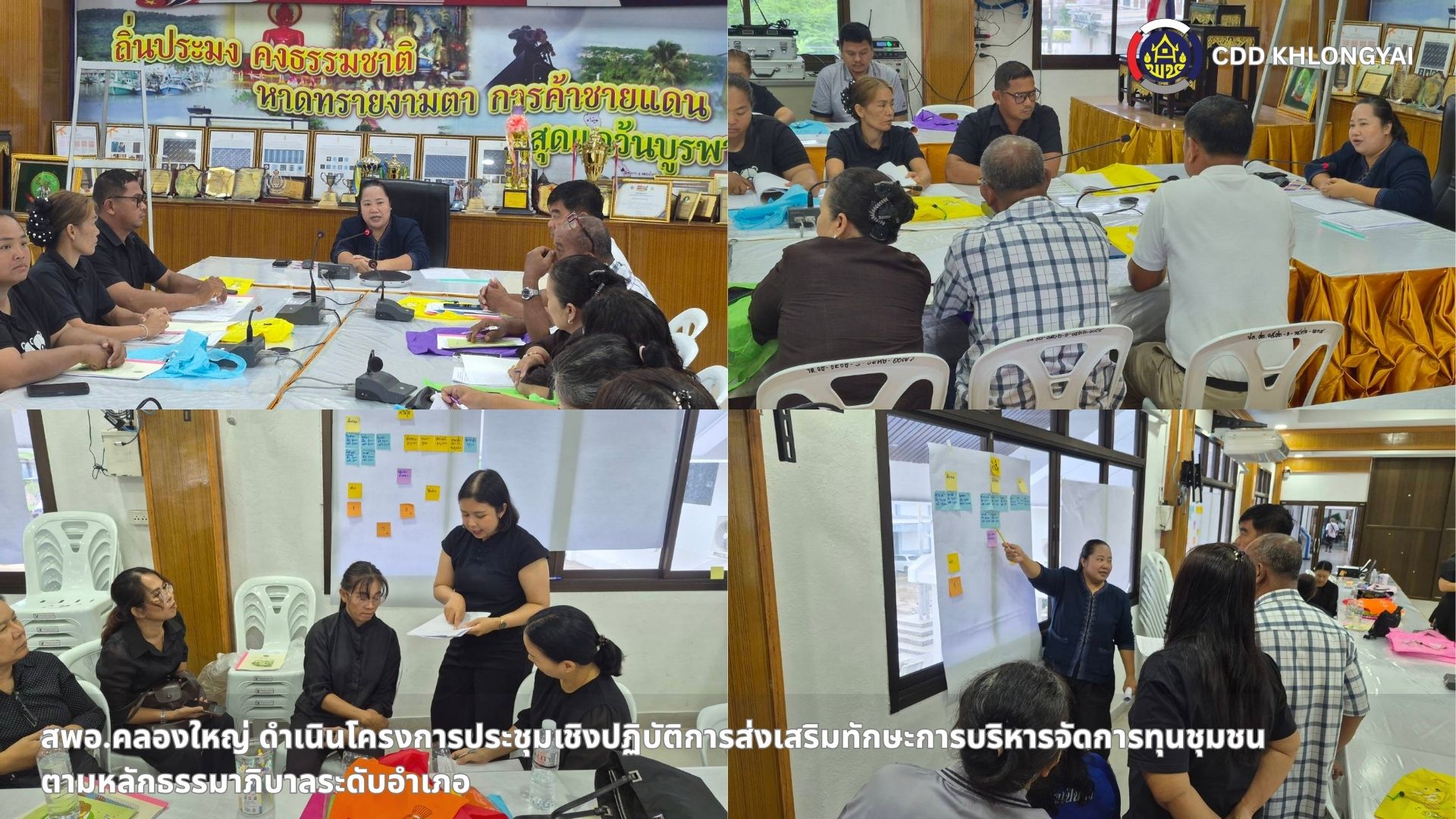 🚢🌊สพอ.คลองใหญ่ ดำเนินโครงการประชุมเชิงปฏิบัติการส่งเสริมทักษะการบริหารจัดการทุนชุมชนตามหลักธรรมาภิบาลระดับอำเภอ