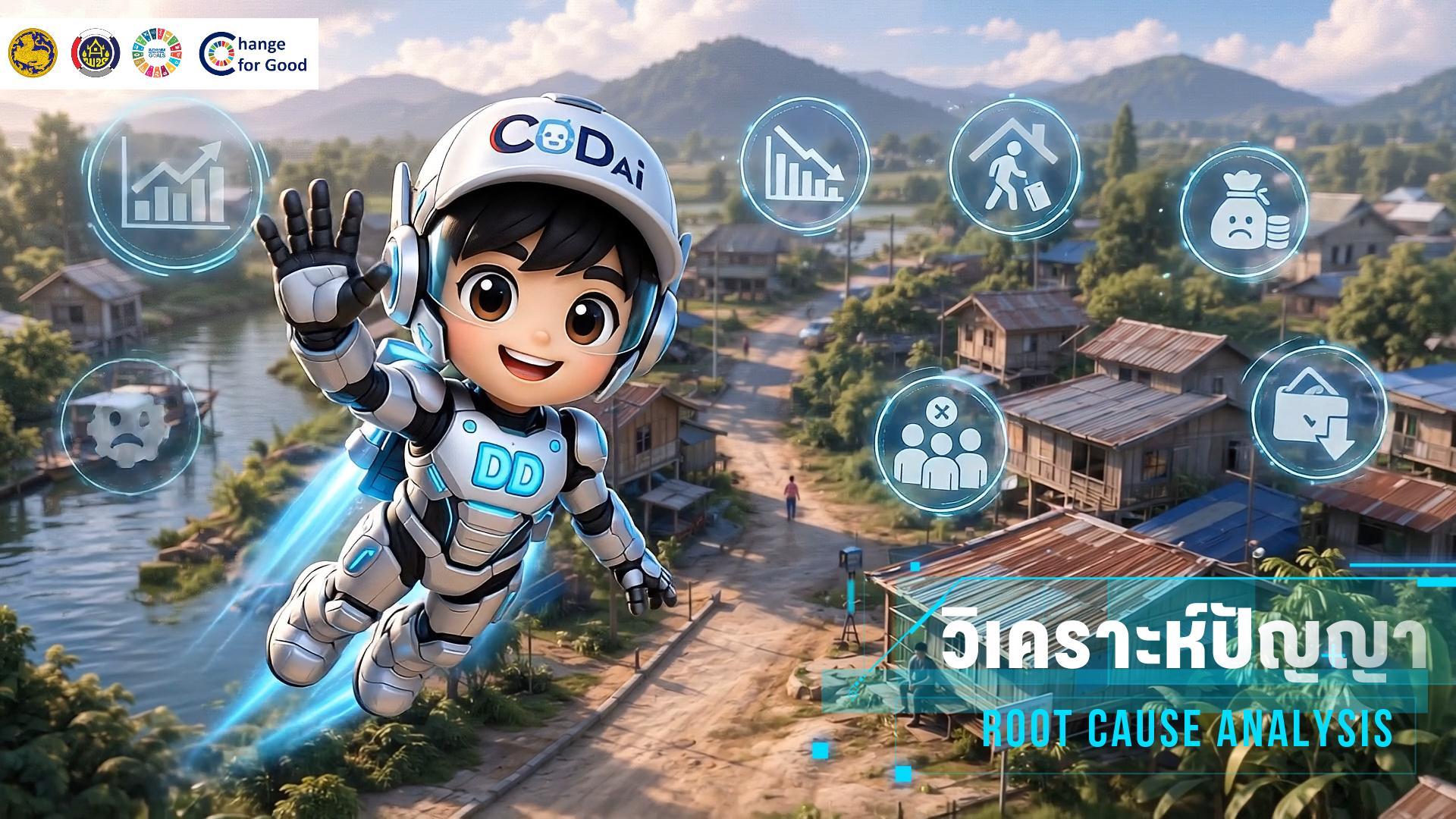 🚢🌊สพอ.คลองใหญ่ ขอประชาสัมพันธ์การใช้ประโยชน์จากระบบ CDD AI EP.6 เปลี่ยน "ปัญหาเรื้อรัง" ให้เป็น "แผนพัฒนาที่ยั่งยืน" ด้วยระบบวิเคราะห์ปัญหา RCA