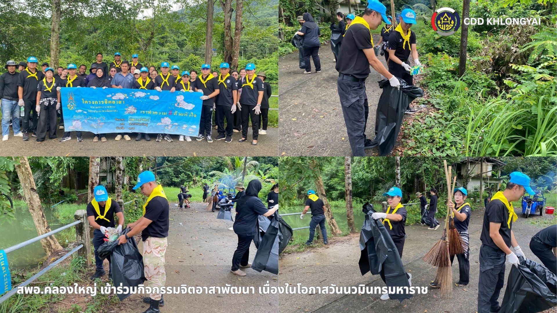 🚢🌊สพอ.คลองใหญ่ เข้าร่วมกิจกรรมจิตอาสาพัฒนา เนื่องในโอกาสวันนวมินทรมหาราช