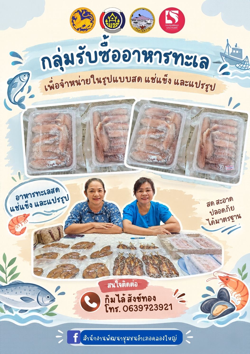 สินค้ากลุ่มอาชีพกองทุนพัฒนาบทบาทสตรี