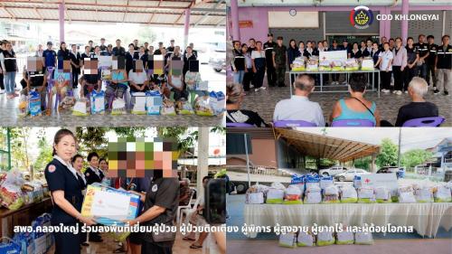 🚢🌊สพอ.คลองใหญ่ ร่วมลงพื้นที่เยี่ยมผู้ป่วย ผู้ป่วยติดเตียง ผู้พิการ ผู้สูงอายุ ผู้ยากไร้ และผู้ด้อยโอกาส
