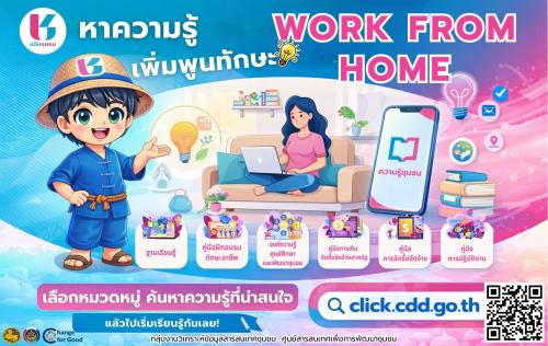 🚢🌊สพอ.คลองใหญ่ ขอประชาสัมพันธ์ Click ชุมชน