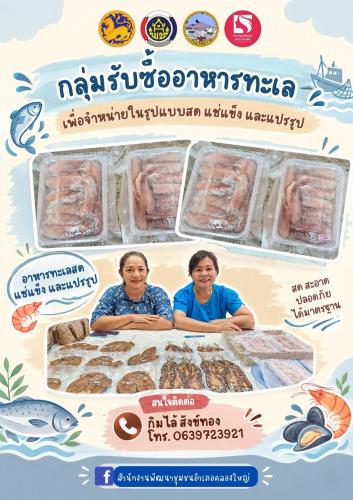 สินค้ากลุ่มอาชีพกองทุนพัฒนาบทบาทสตรี
